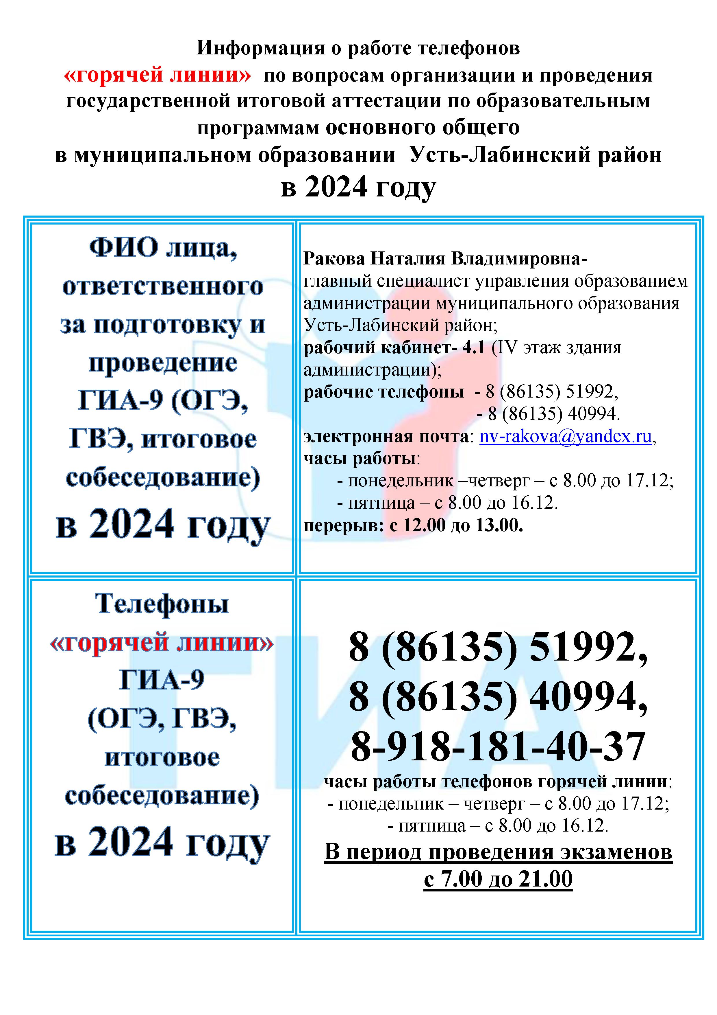 МБОУ СОШ №11 МО Усть-Лабинский район - ОГЭ и ЕГЭ